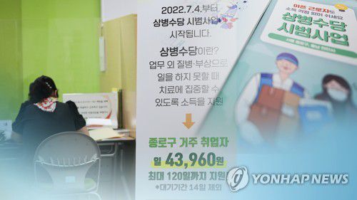 상병수당 시범사업(CG)[연합뉴스TV 제공]