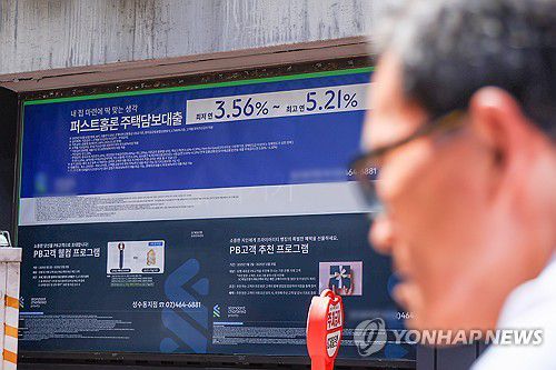 가계대출 급증에 추가 대출규제 방안 내놓는 은행들(서울=연합뉴스) 서대연 기자 = 주요 시중은행에서 가계대출 증가 속도가 다시 빨라지며 은행들이 추가 대출 규제 방안을 내놓는 가운데 10일 서울 시내 한 은행 앞에 대출 관련 홍보물이 붙어있다.     10일 금융권에 따르면 5대 은행(KB국민·신한·하나·우리·NH농협)의 지난 7일 기준 가계대출 잔액은 760조8천845억원으로, 7월 말(758조9천734억원)보다 1조9천111억원 불었다. 여러 이유로 가계대출 증가세가 뚜렷하게 꺾이지 않자, 각 은행은 약 50% 삭감된 하반기 총량 목표 안에서 가계대출을 관리하기 위해 추가 규제 방안을 마련하고 있다. 2025.8.10 dwise@yna.co.kr