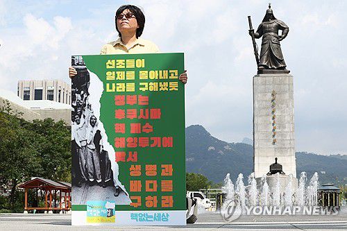 후쿠시마 오염수 해양투기 반대 시위(서울=연합뉴스) 김성민 기자 = 시민단체 환경보건센터 등이 18일 오전 서울 종로구 광화문광장 이순신 장군 동상 앞에서 연 '후쿠시마 오염수 해양투기 반대 시위'에서 한 참가자가 손팻말을 들고 있다. 2025.8.18 ksm7976@yna.co.kr