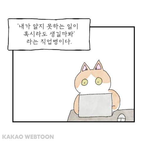 웹툰 '고기자의 힘드러운 기자생활' 중 한 장면[카카오웹툰 갈무리. 재판매 및 DB 금지]