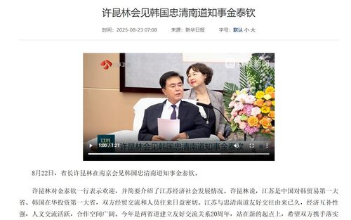 중국 장쑤성 방문한 김태흠 충남지사[장쑤성 인민정부 홈페이지 캡처. 재판매 및 DB 금지]