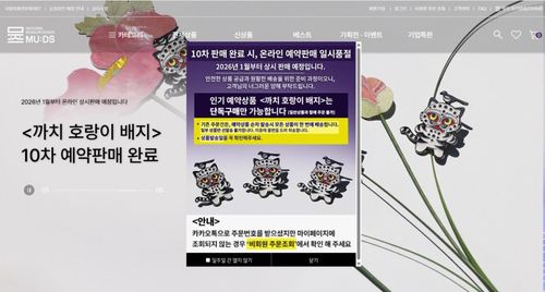 일시품절된 까치 호랑이 배지 [국립중앙박물관 문화상품 판매 홈페이지 캡처. 재판매 및 DB 금지]