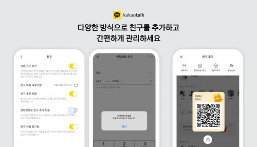 카카오톡 업데이트[카카오 제공. 재판매 및 DB 금지]