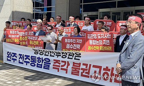 "행안부는 완주·전주 통합 불권고하라"(전주=연합뉴스) 임채두 기자 = 전북 완주·전주 통합 반대 완주군민대책위원회가 27일 전북도청 앞에서 통합에 반대하는 기자회견을 하고 있다. 2025.8.27 doo@yna.co.kr