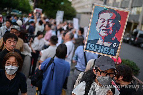 이시바 총리 지지 집회[AFP 연합뉴스 자료사진. 재판매 및 DB 금지]