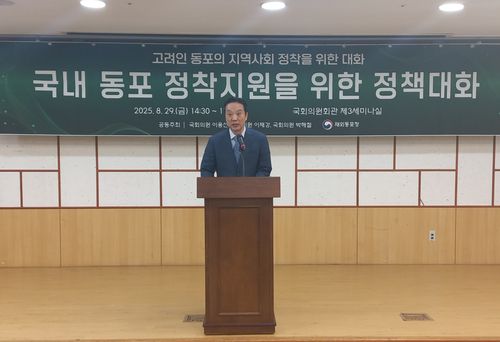 인사말하는 변철환 재외동포청 차장(서울=연합뉴스) 박현수 기자 = 29일 오후 서울 여의도 국회의원회관 제3세미나실에서 열린 '국내 동포 정착지원을 위한 정책 대화'에서 변철환 재외동포청 차장이 인사말을 하고 있다. 2025. 08. 29. phyeonsoo@yna.co.kr