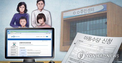 아동수당 신청 (PG)[제작 정연주, 최자윤] 일러스트