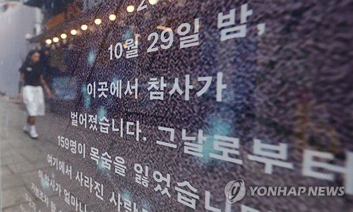 1000일이 지나도 잊을 수 없는 10.29 이태원 참사(서울=연합뉴스) 김인철 기자 = 10·29 이태원 참사가 발생한 지 1천일째를 맞은 지난달 24일 서울 용산구 이태원의 10.29 기억과 안전의 길 모습. 2025.8.31