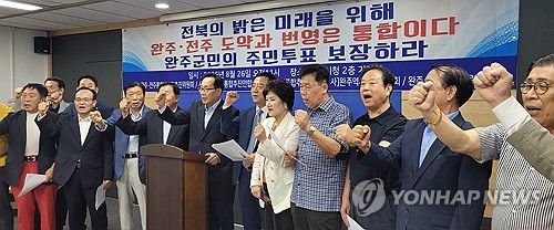 통합 찬성 단체 회견[연합뉴스 자료사진]