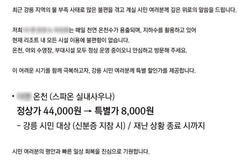 강릉시민에 특별 할인가 제공하는 양양군 한 리조트[해당 리조트 누리집 화면 갈무리. 재판매 및 DB 금지]