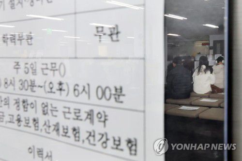 서울 마포구 서부고용복지플러스센터의 일자리 정보 게시판[연합뉴스 자료사진]