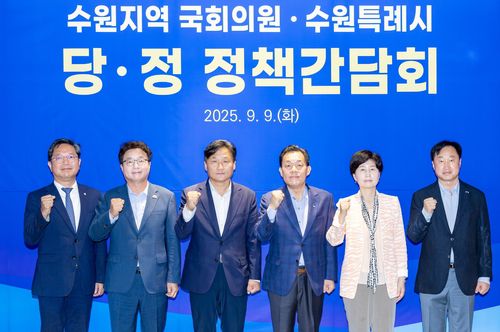 수원지역 당·정 정책간담회[수원시 제공. 재판매 및 DB 금지]