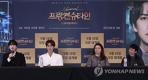 영화 '프랑켄슈타인 : 더 뮤지컬 라이브'(서울=연합뉴스) 강민지 기자 = 9일 서울 성동구 메가박스 성수점에서 영화 '프랑켄슈타인 : 더 뮤지컬 라이브' 언론시사회 및 간담회가 열리고 있다. 왼쪽부터 규현, 박은태, 김지원 EMK 부대표, 박재석 연출. 2025.9.9 mjkang@yna.co.kr