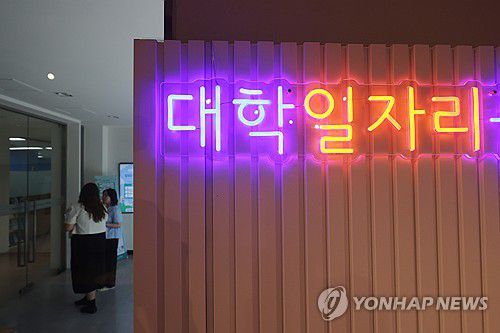 졸업 후 1년 이상 미취업 청년 56만명(서울=연합뉴스) 임화영 기자 = 졸업하고 1년 넘게 일자리를 찾지 못하는 청년 비중이 작년보다 더 커진 것으로 나타났다.     올해 5월 기준 청년층 취업자는 368만2천명으로 1년 전보다 15만명 줄었다. 청년층 취업자는 인구 감소, 제조업·건설업 부진 등 영향으로 최근 줄어드는 추세다.     1년 이상 미취업 청년은 56만5천명으로 1년 전보다 2만3천명 줄었지만 비중은 46.6%로 1%p 상승했다.     사진은 24일 서울의 한 대학일자리플러스센터. 2025.7.24 hwayoung7@yna.co.kr