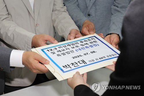 민주당, 내란특별법안 제출(서울=연합뉴스) 김주형 기자 = 더불어민주당 노종면, 김용민, 박성준 의원이 8일 서울 여의도 국회 의안과에서 박찬대 의원이 발의한 '내란특별법' 안을 제출하고 있다. 2025.7.8 kjhpress@yna.co.kr