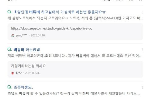 버튜버가 되는 방법을 문의하는 네이버 지식인글들[웹사이트 캡처. 재판매 및 DB 금지]