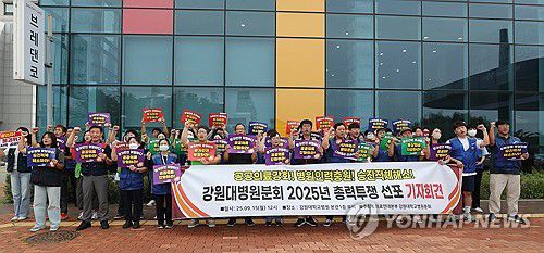 파업 선포하는 강원대병원 근로자들(춘천=연합뉴스) 강태현 기자 = 15일 강원대학교병원에서 민주노총 공공운수노조 의료연대본부 강원대병원분회가 공공의료 강화와 노동조건 개선 등을 촉구하는 공동파업 선포 기자회견을 열고 있다. 2025.9.15 taetae@yna.co.kr