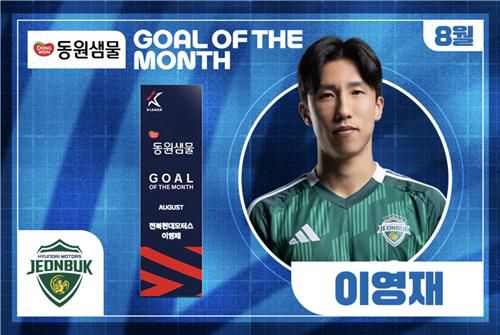 전북 이영재의 세트피스 중거리포, K리그 '8월의 골' 선정[한국프로축구연맹 제공. 재판매 및 DB 금지]