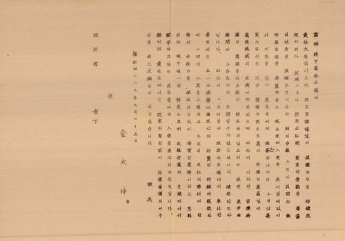 김대중 전 대통령의 '민주당 입당 성명서'[연세대 김대중도서관 제공. 재판매 및 DB 금지]