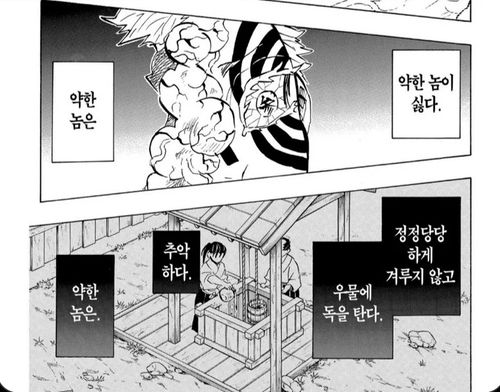 귀멸의칼날 18권에 나온 "약한 놈은 정정당당하게 겨루지 않고 우물에 독을 탄다. 추악하다"라는 대사가 조선인 대학살이 일어난 관동대지진을 연상케 한다는 누리꾼들의 지적이 이어지고 있다. 대사 배경에는 한반도와 실루엣이 비슷한 그림까지 그려져 있다. [X 캡처. 재판매 및 DB 금지]