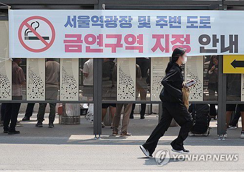 서울역광장 및 인근도로, 6월1일부터 금연구역 지정[연합뉴스 자료사진]