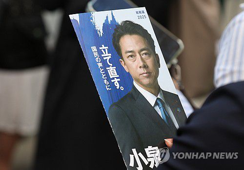 "자민당을 다시 세우겠습니다"(도쿄=연합뉴스) 박상현 특파원 = 24일 오후 일본 도쿄 아키하바라역 근처에서 열린 집권 자민당 총재 선거 연설회에서 참가자가 고이즈미 신지로 농림수산상 홍보 팸플릿을 들고 있다. 팸플릿에 '다시 세우다'를 뜻하는 글자가 보인다.