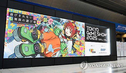 도쿄게임쇼 2025 개막(지바[일본]=연합뉴스) 김주환 기자 = 아시아 최대 게임 전시회 '도쿄게임쇼 2025'가 개막한 25일 일본 지바현 마쿠하리 멧세 전시장 내에 대형 홍보물이 붙어 있다. 2025.9.25 jujuk@yna.co.kr