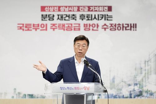 기자회견 하는 신상진 성남시장[성남시 제공]