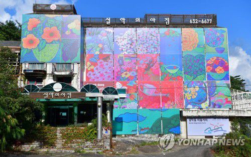 설악동 미술거리[연합뉴스 자료사진]