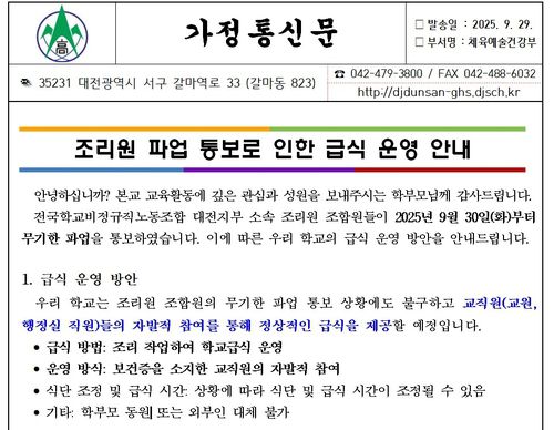 둔산여고 가정통신문[독자 제공. 재판매 및 DB 금지]