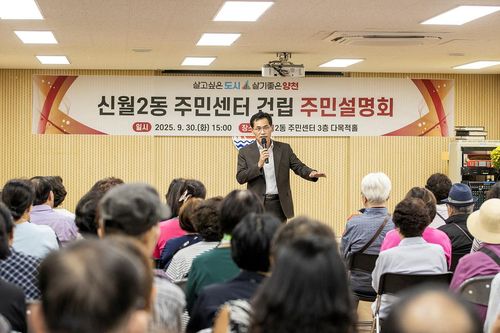 신월2동 주민센터 건립 주민설명회에 참석한 이기재 구청장[양천구 제공. 재판매 및 DB 금지]