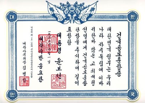 최재형 선생의 건국훈장 독립장 훈장 증서[독립운동가 최재형 기념사업회 제공. 재판매 및 DB 금지]