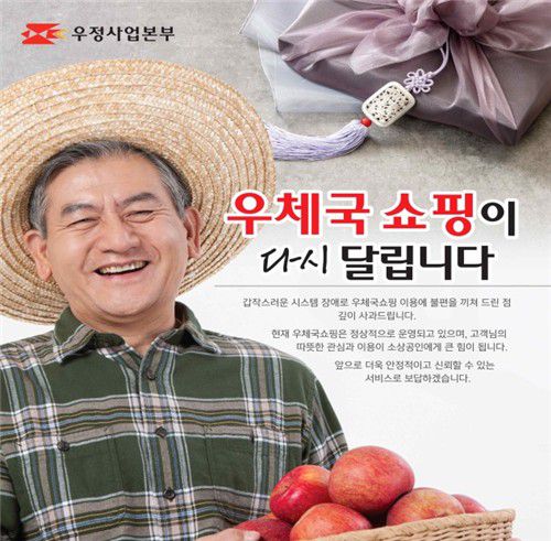 중단됐던 우체국 쇼핑 운영 재개[우정사업본부 제공. 재판매 및 DB 금지]
