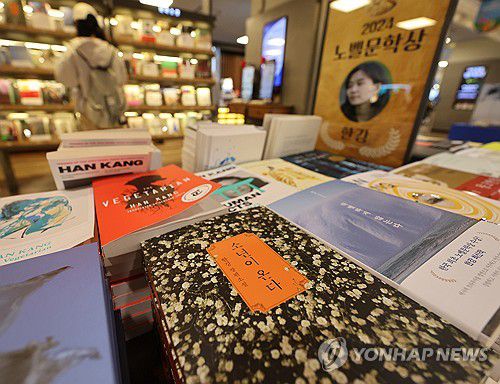 작년 베스트셀러를 줄세운 한강의 작품들[연합뉴스 자료사진]