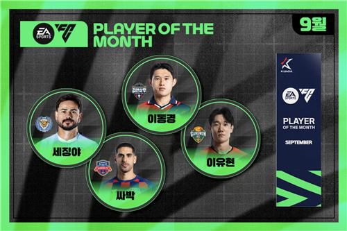 세징야·싸박·이동경·이유현, K리그 '9월의 선수' 후보로[한국프로축구연맹 제공. 재판매 및 DB 금지]