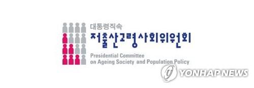 대통령 직속 저출산고령사회위원회(저출산위)[저출산고령사회위원회 제공. 재판매 및 DB 금지]