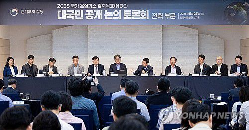 김성환 환경부 장관, 2035 국가 온실가스 감축목표 전력분야 토론회 주재(서울=연합뉴스) 김성환 환경부 장관이 23일 서울 서초구 한국전력 양재 아트센터에서 열린 2035 국가 온실가스 감축목표(NDC) 대국민 공개 논의 토론회를 주재하고 있다. 2025.9.23 [환경부 제공. 재판매 및 DB 금지] photo@yna.co.kr