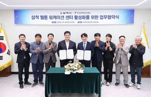 삼척시-한국만화영상진흥원, 업무협약[삼척시 제공. 재판매 및 DB 금지]