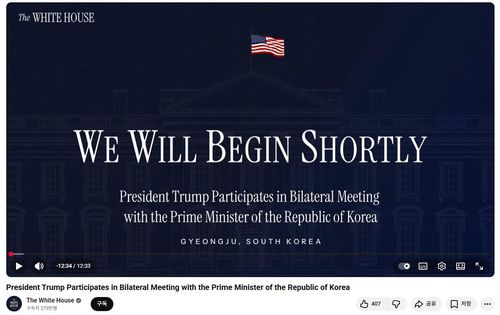 트럼프 대통령이 한국 '국무총리'와 회담했다고 오기한 백악관 유튜브 생중계 영상[백악관 유튜브 공식 채널 캡처. 재판매 및 DB 금지]