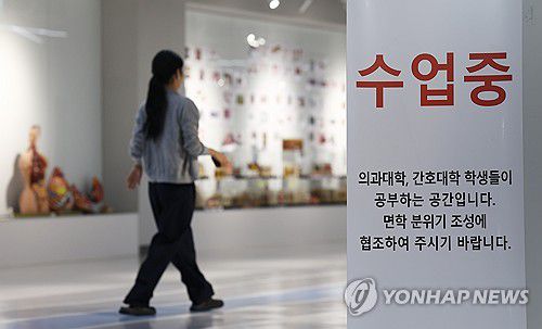 의대생은 수업중(서울=연합뉴스) 김성민 기자 = 의대 정원에 반발해 병원을 떠났던 사직 전공의 상당수가 1일 업무 현장에 복귀했다. 의대생들도 지난달부터 수업에 복귀하며 의정갈등이 마무리되고 있다.      이날 서울 시내 한 의과대학에 학생들이 수업중이라는 안내문이 놓여 있다. 2025.9.1 ksm7976@yna.co.kr