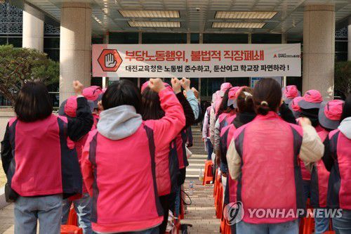 대전시교육청 규탄하는 급식 조리원들[연합뉴스 자료사진]