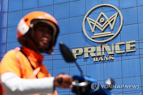 '태자단지' 운영 배후로 지목된 프린스그룹(프놈펜=연합뉴스) 서대연 기자 = 캄보디아에서 한국인 납치ㆍ감금이 잇따라 발생하며 정부가 대응에 나선 가운데 지난 17일(현지시간) 캄보디아 최대 범죄단지로 꼽혔던 '태자단지' 운영 등 조직적 범죄의 배후로 알려진 프린스그룹에서 운영하는 은행의 모습.     프린스그룹과 그 회장인 천즈는 캄보디아 등지를 근거지로 삼아 활동하며 전 세계 피해자들의 돈을 뜯어내고 인신매매한 노동자들을 고문하는 불법 스캠(사기)센터를 운영한 혐의로 지난 14일 미국ㆍ영국 정부의 제재를 받기도 했다. 2025.10.31 dwise@yna.co.kr [연합뉴스 자료사진. 재판매 및 DB 금지]