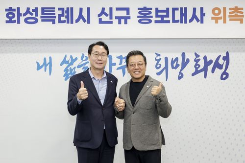 화성시 홍보대사 배우 이기영(오른쪽)과 정명근(왼쪽) 화성시장[화성시 제공. 재판매 및 DB 금지]