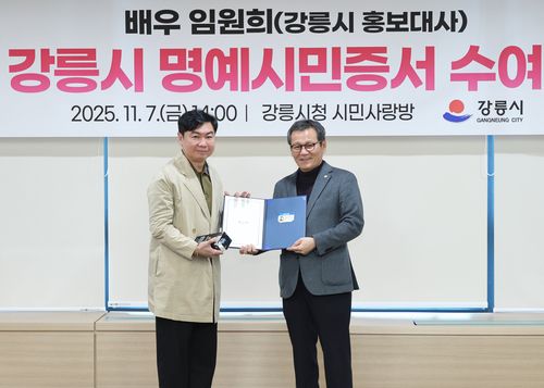 강릉시, 배우 임원희에 명예시민증서 수여[강릉시 제공. 재판매 및 DB 금지]