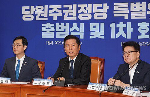 당원주권정당 특위, 축사하는 정청래 대표[연합뉴스 자료사진]