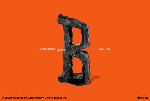 B주류경제학[토스 제공. 재판매 및 DB 금지]