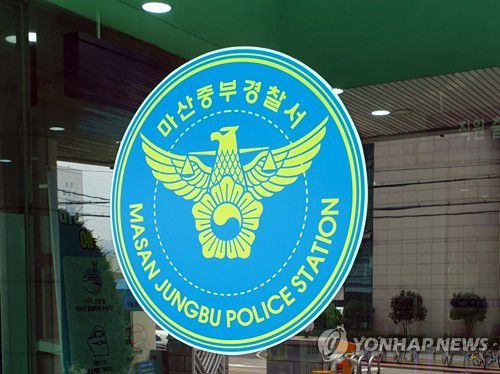 마산중부경찰서 로고[연합뉴스 자료사진]