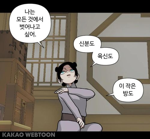 웹툰 '푸른 눈의 책사' 한 장면[카카오웹툰 갈무리. 재판매 및 DB 금지]