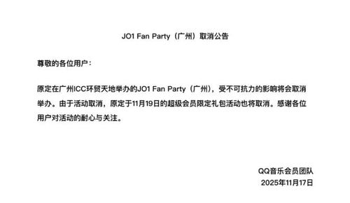 일본 보이그룹 JO1 중국 광저우 팬미팅 취소 공지[QQ뮤직 공지사항 캡처. 재판매 및 DB금지]