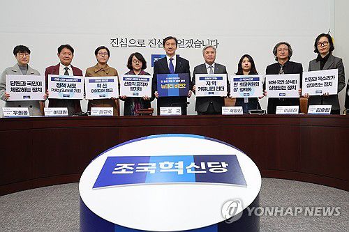 조국 비대위 '뉴파티 비전2' 발표[연합뉴스 자료사진]